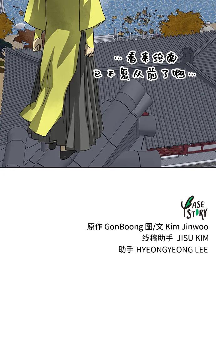 《无限升级in武林》[第114话] 比武招亲（4）普陀神尼 第123页