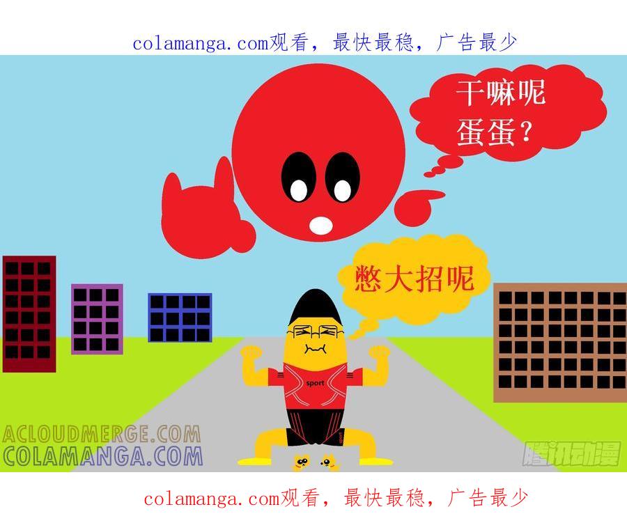 《爱国蛋偶得系列》爱国蛋偶得之憋大招 第1页
