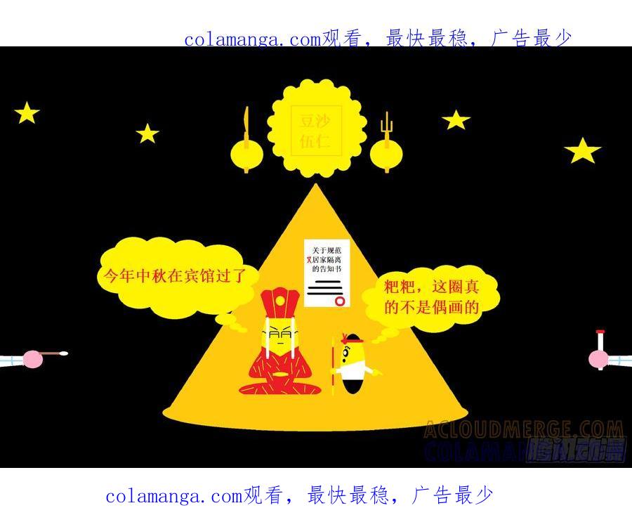《爱国蛋偶得系列》爱国蛋偶得之又隔离了 第1页