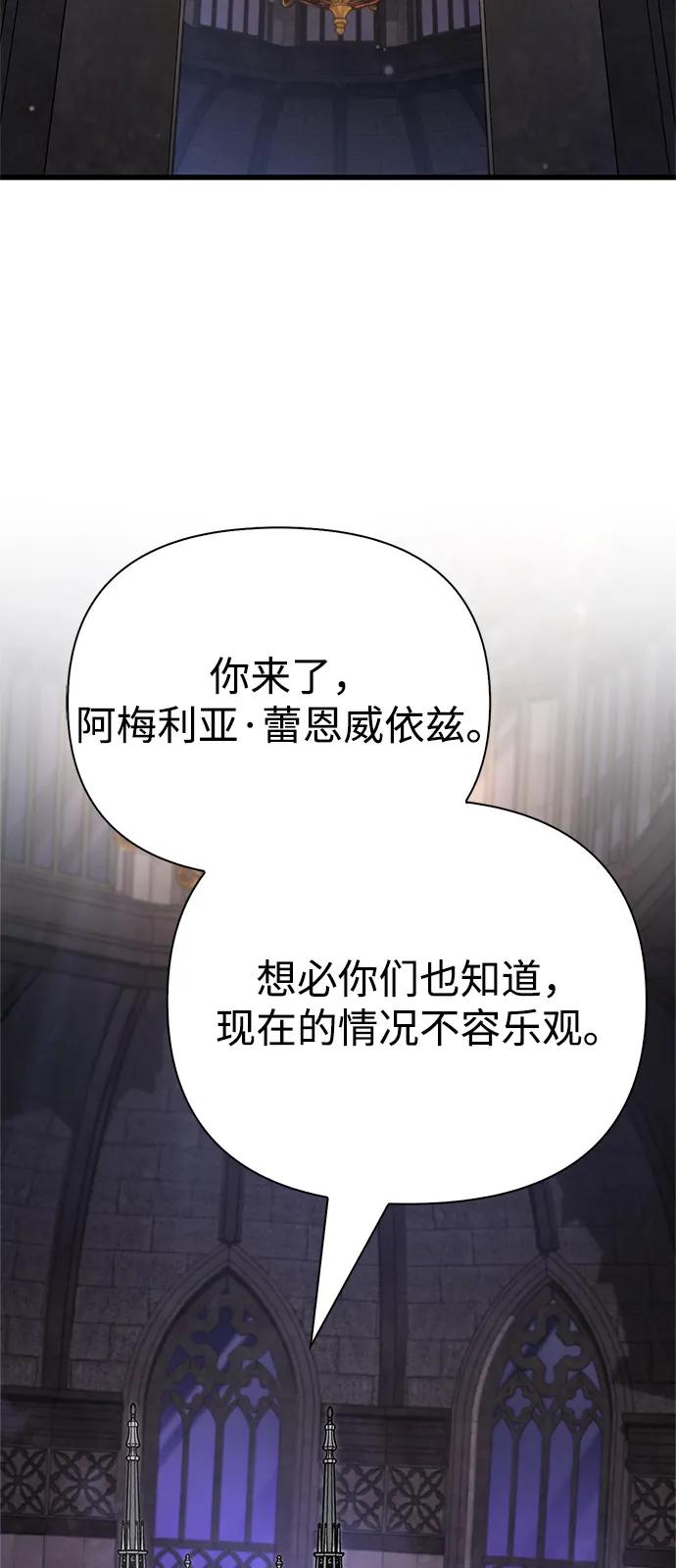 化身野蛮人在异界生存 [第117话] 那个女人 第78页