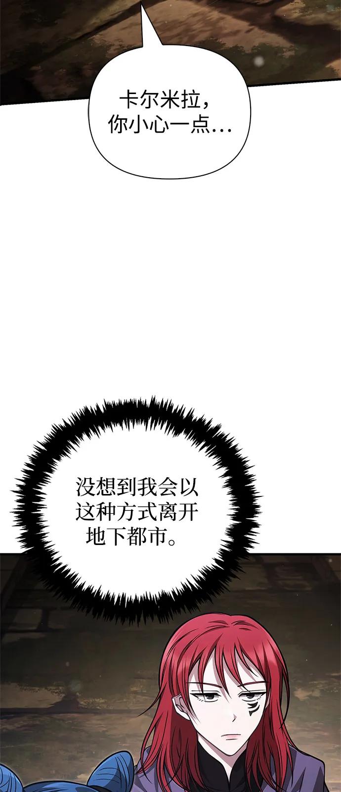 化身野蛮人在异界生存 [第117话] 那个女人 第95页