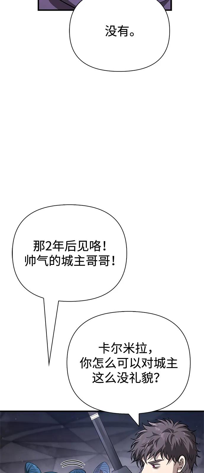 化身野蛮人在异界生存 [第117话] 那个女人 第86页