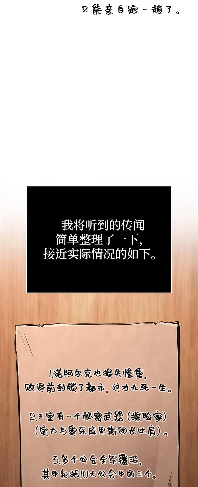 化身野蛮人在异界生存 [第117话] 那个女人 第107页