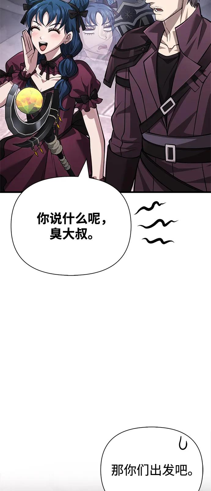 化身野蛮人在异界生存 [第117话] 那个女人 第87页