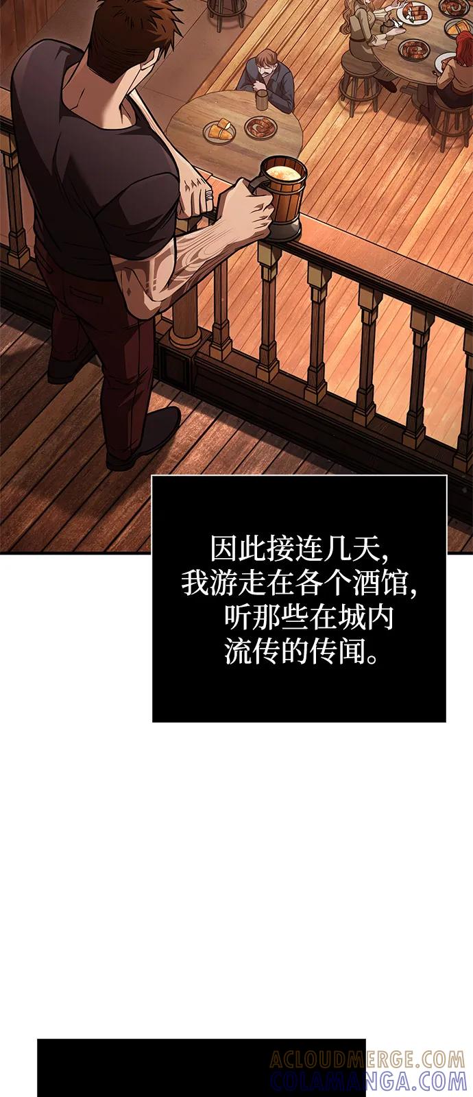 化身野蛮人在异界生存 [第117话] 那个女人 第105页