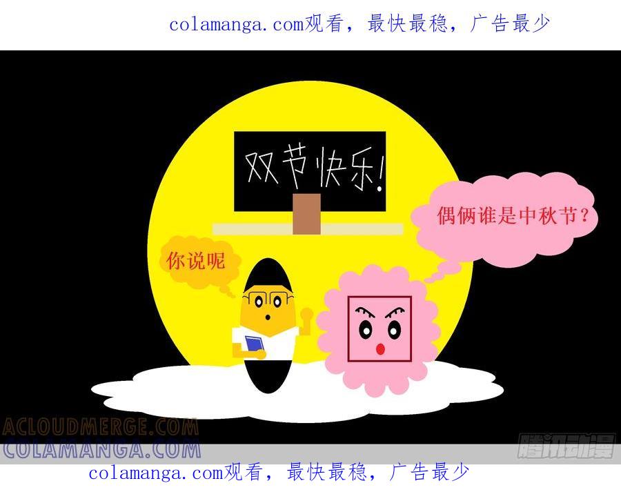 《爱国蛋偶得系列》爱国蛋偶得之双节快乐 第1页