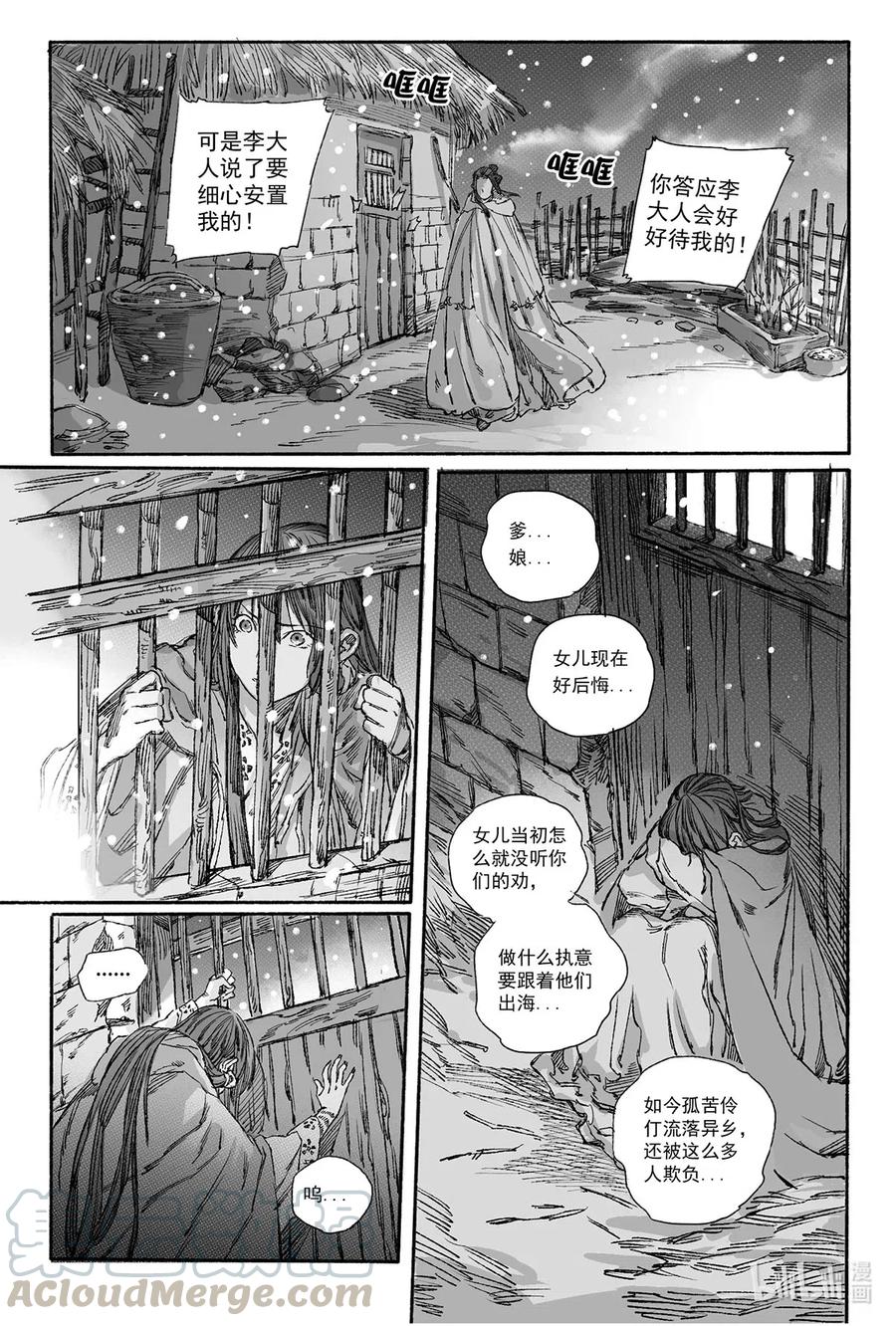 《若风之声》12 婉芝和瀚洲进入回忆 第13页