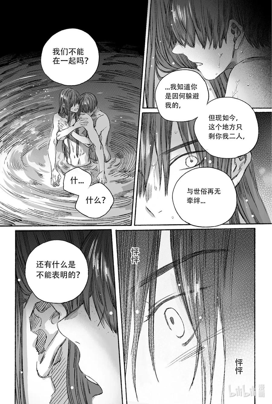《若风之声》12 婉芝和瀚洲进入回忆 第39页