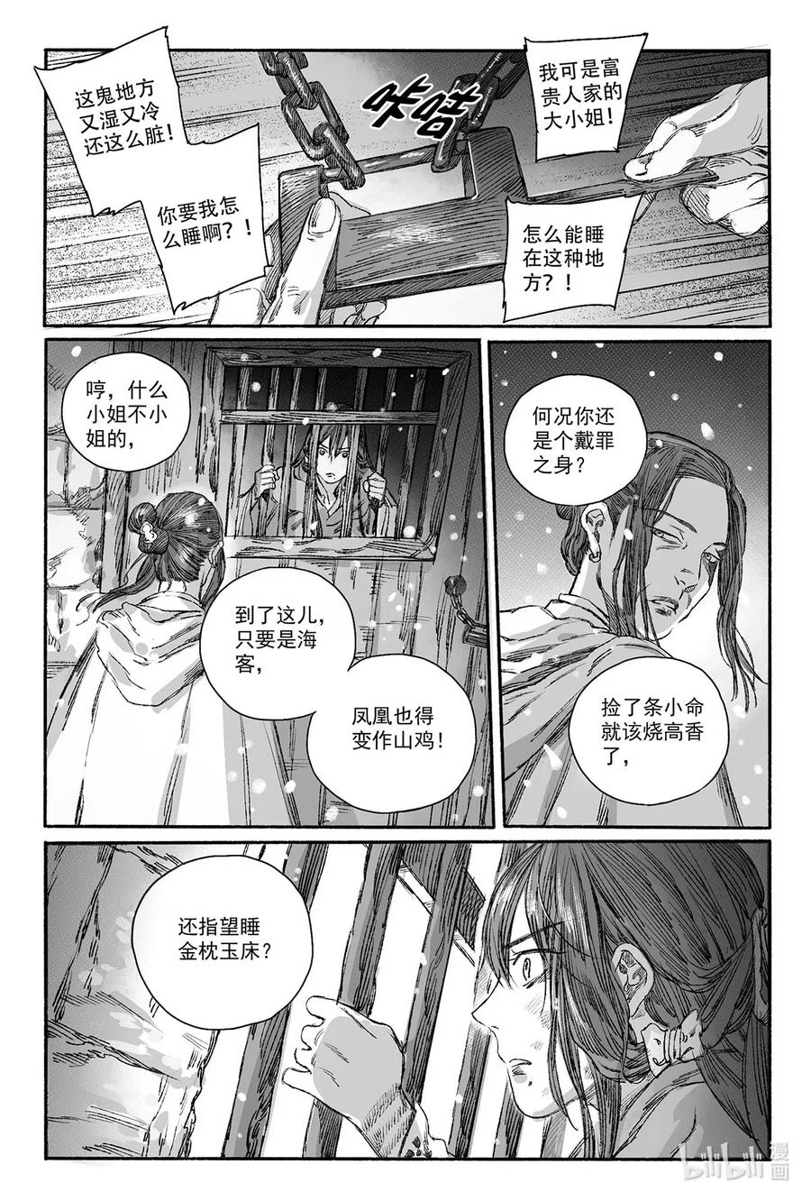 《若风之声》12 婉芝和瀚洲进入回忆 第12页