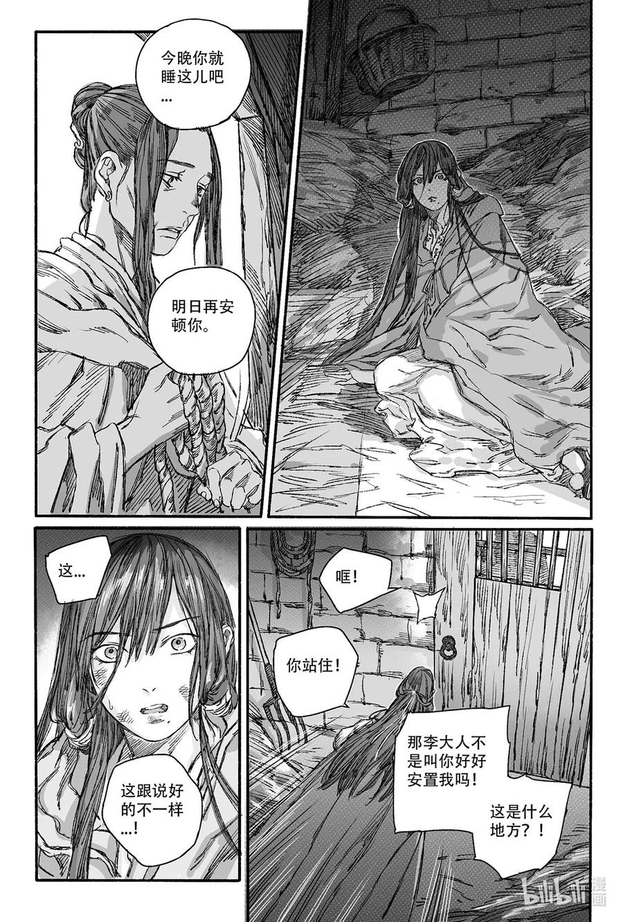 《若风之声》12 婉芝和瀚洲进入回忆 第11页