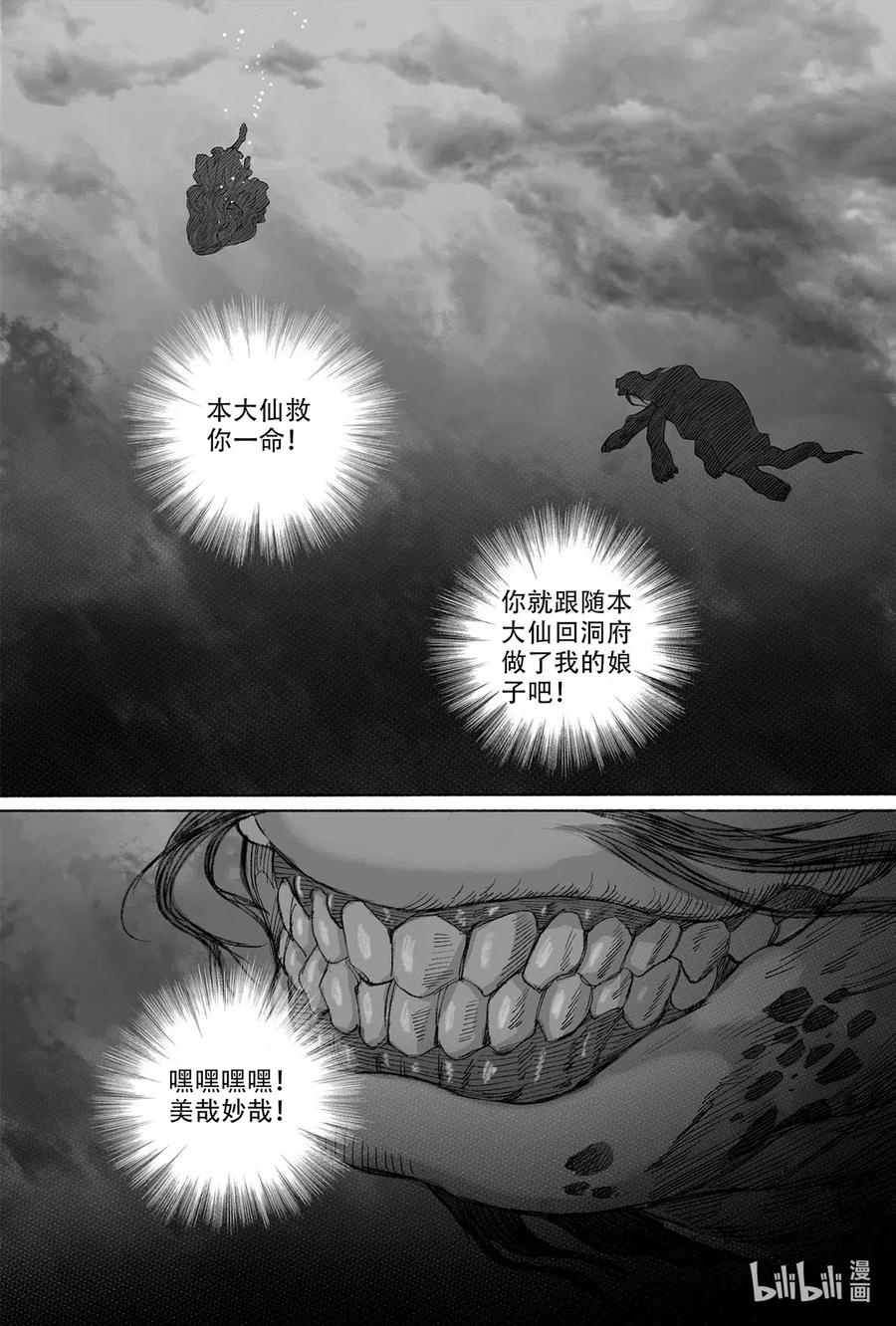 《若风之声》12 婉芝和瀚洲进入回忆 第32页