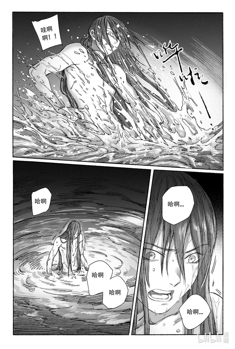 《若风之声》12 婉芝和瀚洲进入回忆 第35页