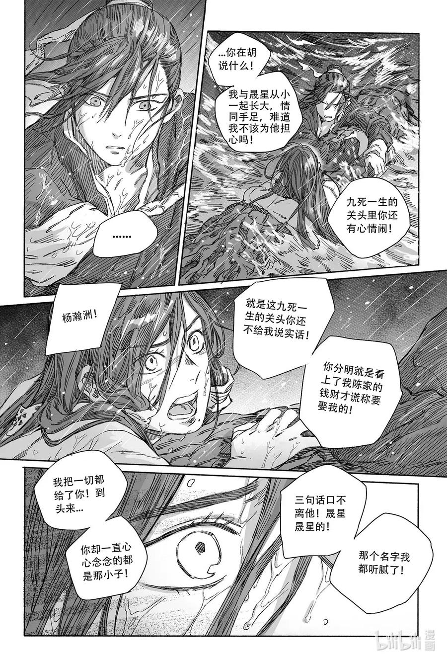 《若风之声》12 婉芝和瀚洲进入回忆 第20页