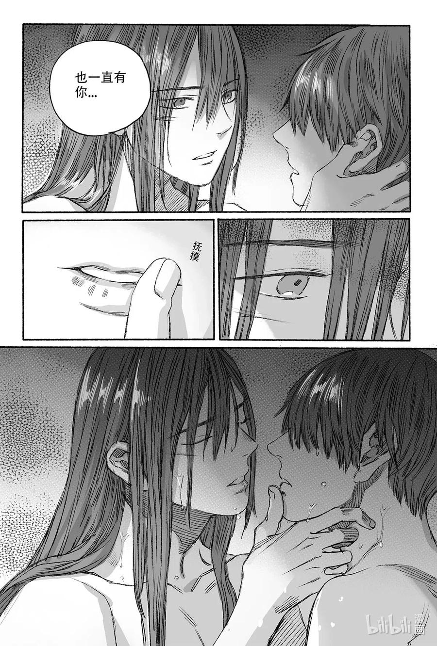 《若风之声》12 婉芝和瀚洲进入回忆 第41页