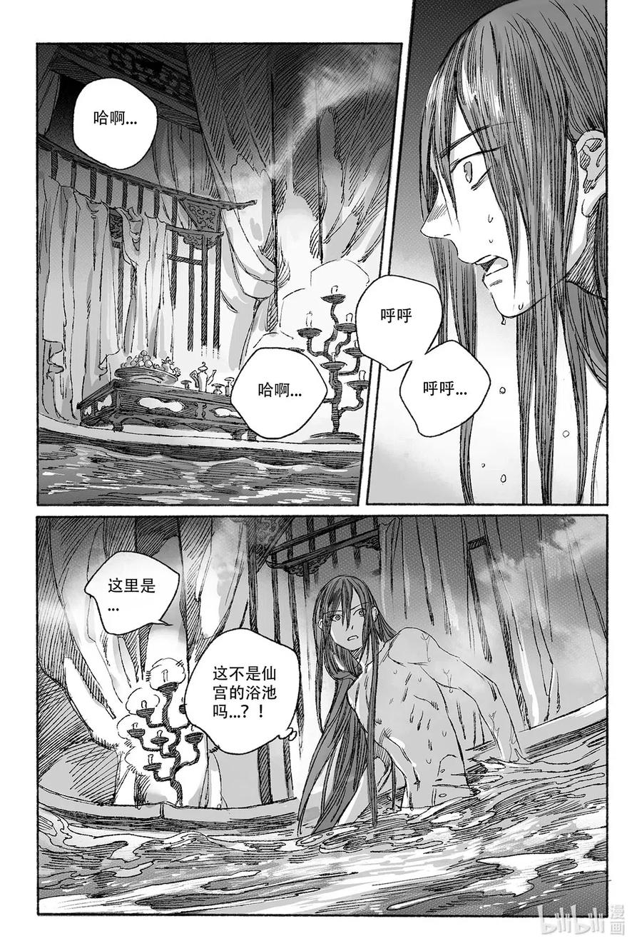 《若风之声》12 婉芝和瀚洲进入回忆 第36页