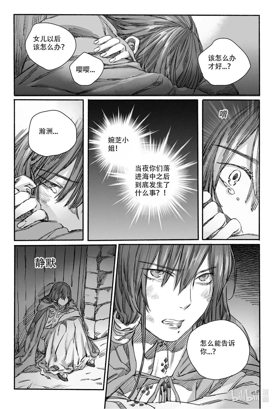 《若风之声》12 婉芝和瀚洲进入回忆 第14页