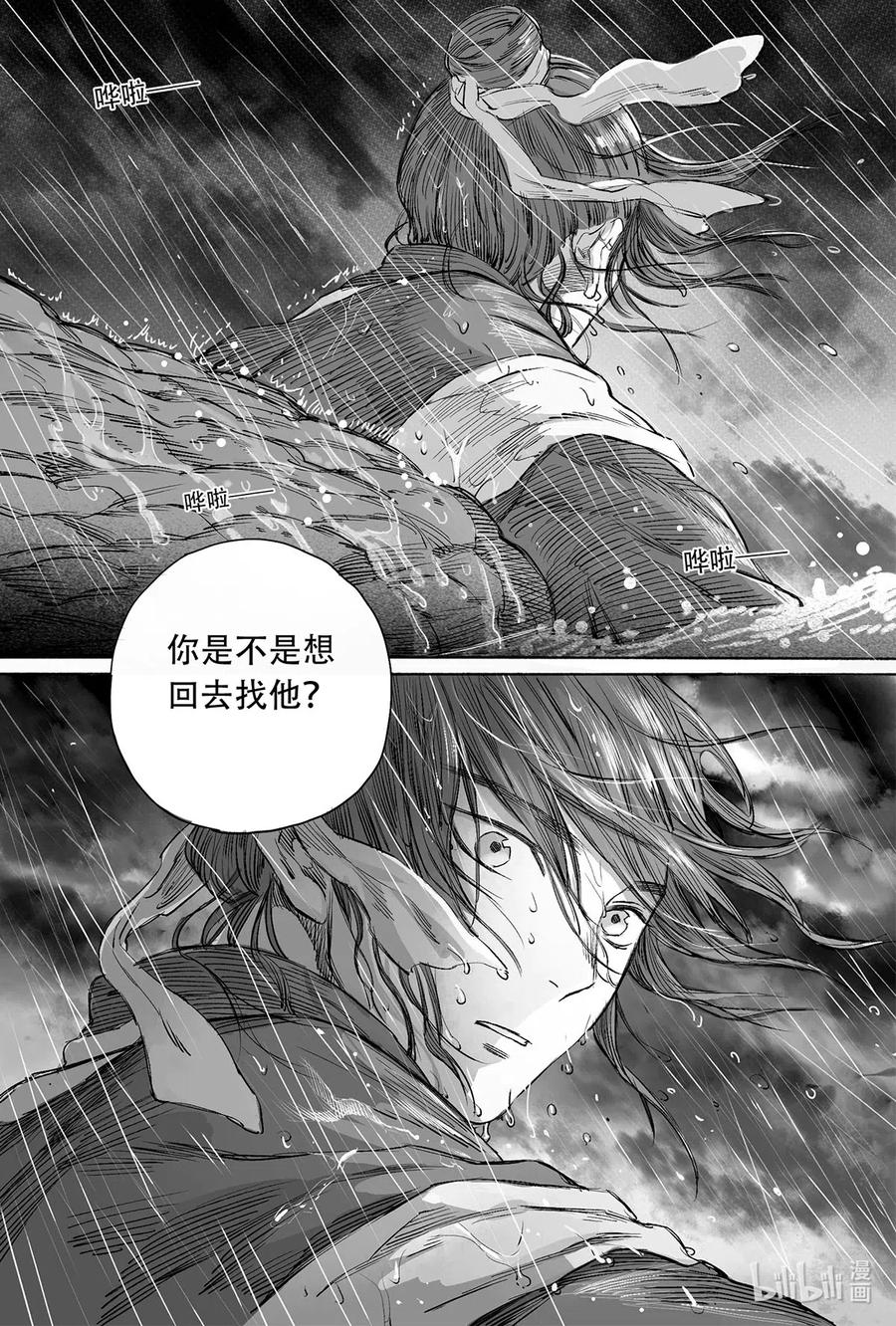 《若风之声》12 婉芝和瀚洲进入回忆 第17页