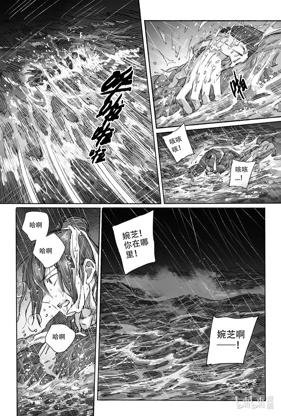《若风之声》12 婉芝和瀚洲进入回忆 第26页