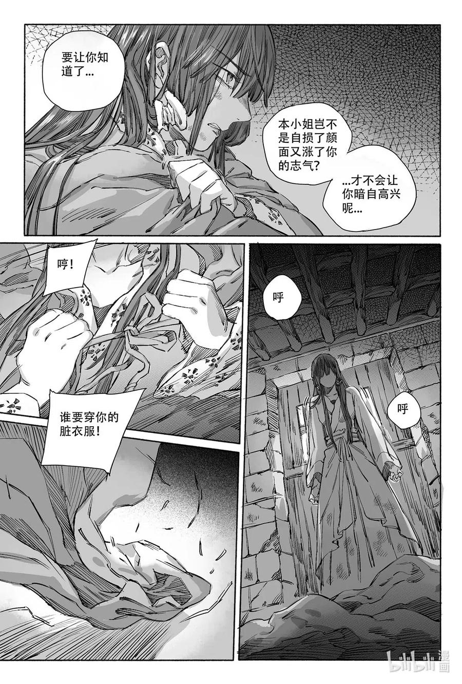 《若风之声》12 婉芝和瀚洲进入回忆 第15页
