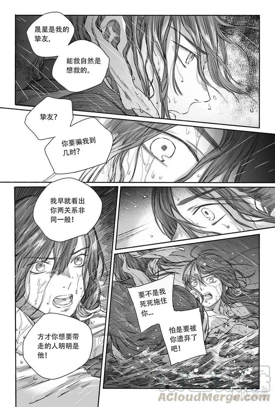 《若风之声》12 婉芝和瀚洲进入回忆 第19页