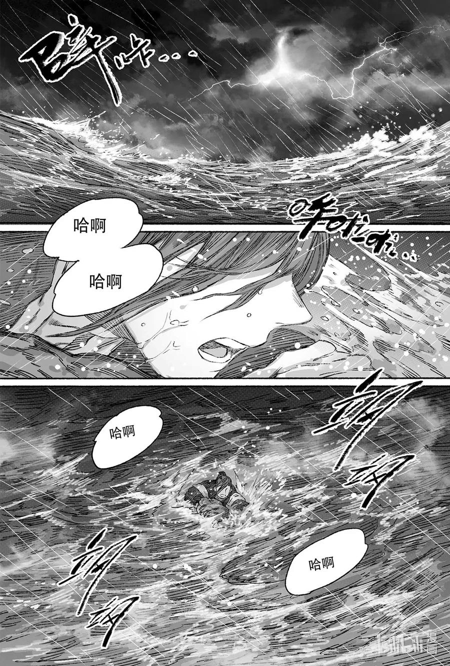 《若风之声》12 婉芝和瀚洲进入回忆 第33页