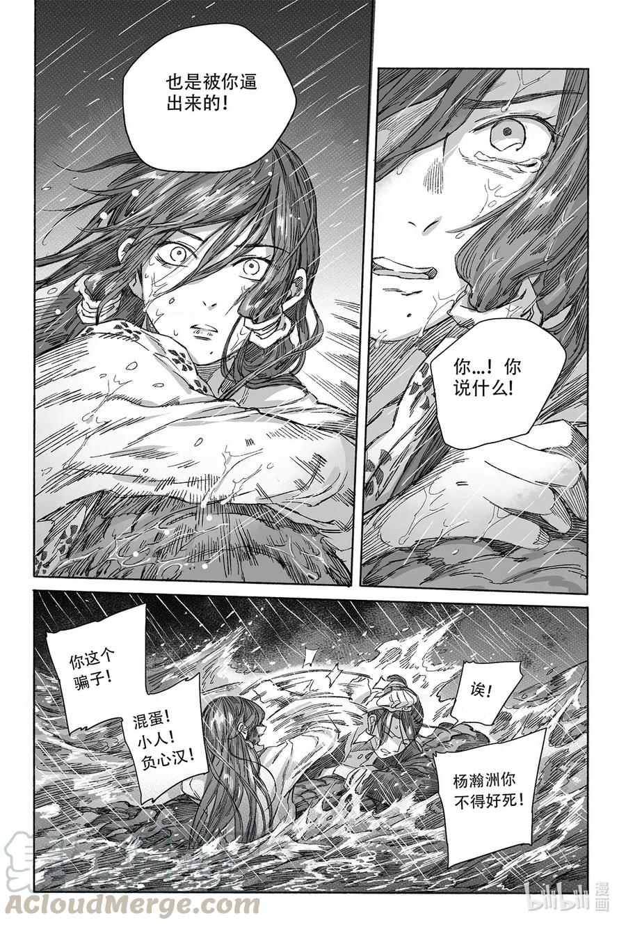 《若风之声》12 婉芝和瀚洲进入回忆 第22页