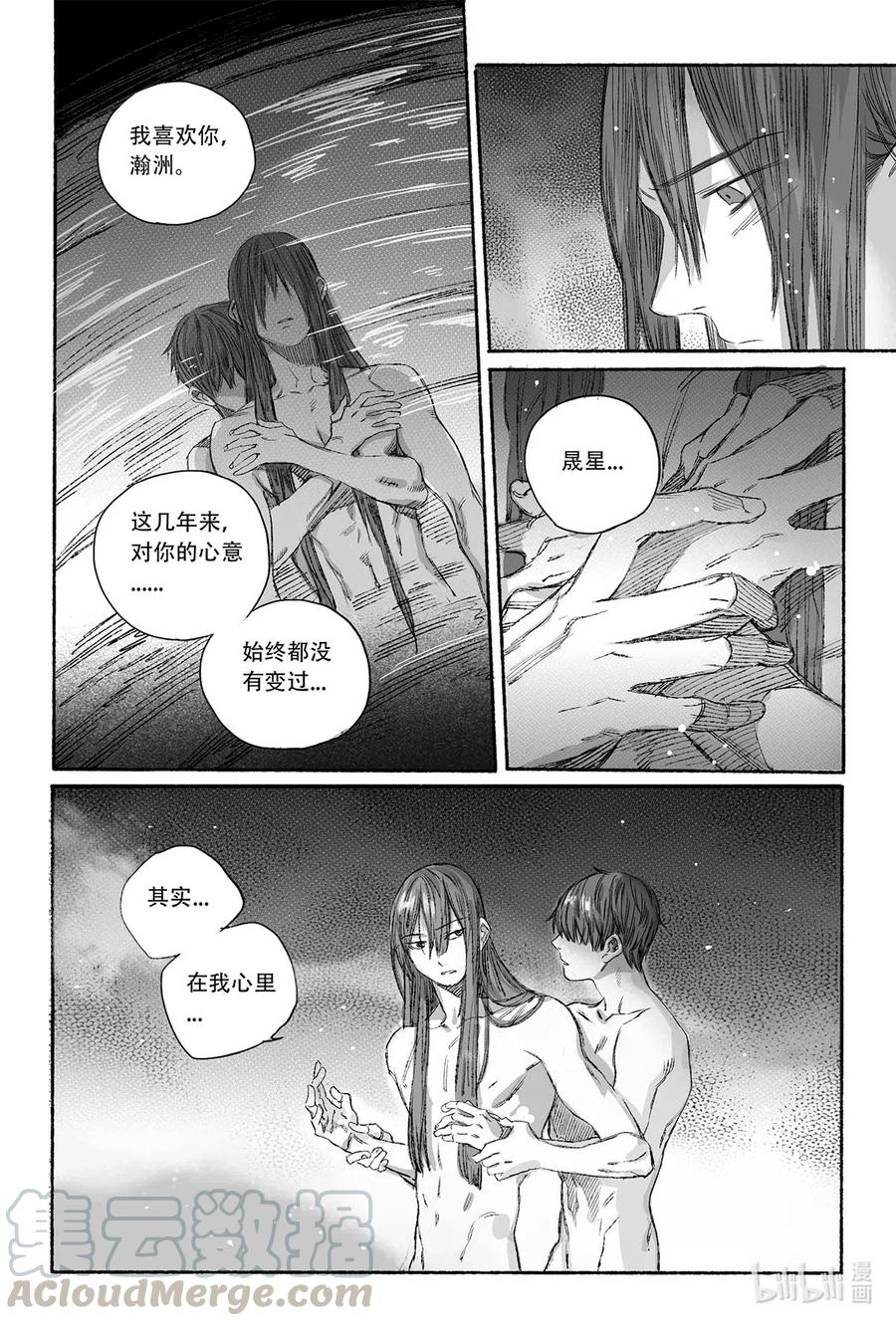 《若风之声》12 婉芝和瀚洲进入回忆 第40页