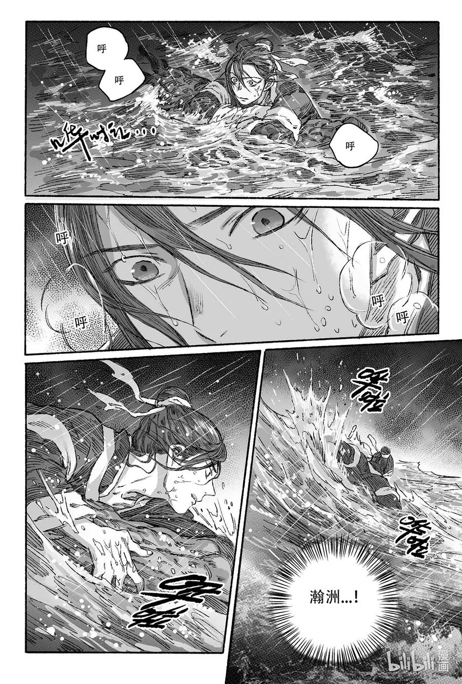 《若风之声》12 婉芝和瀚洲进入回忆 第27页