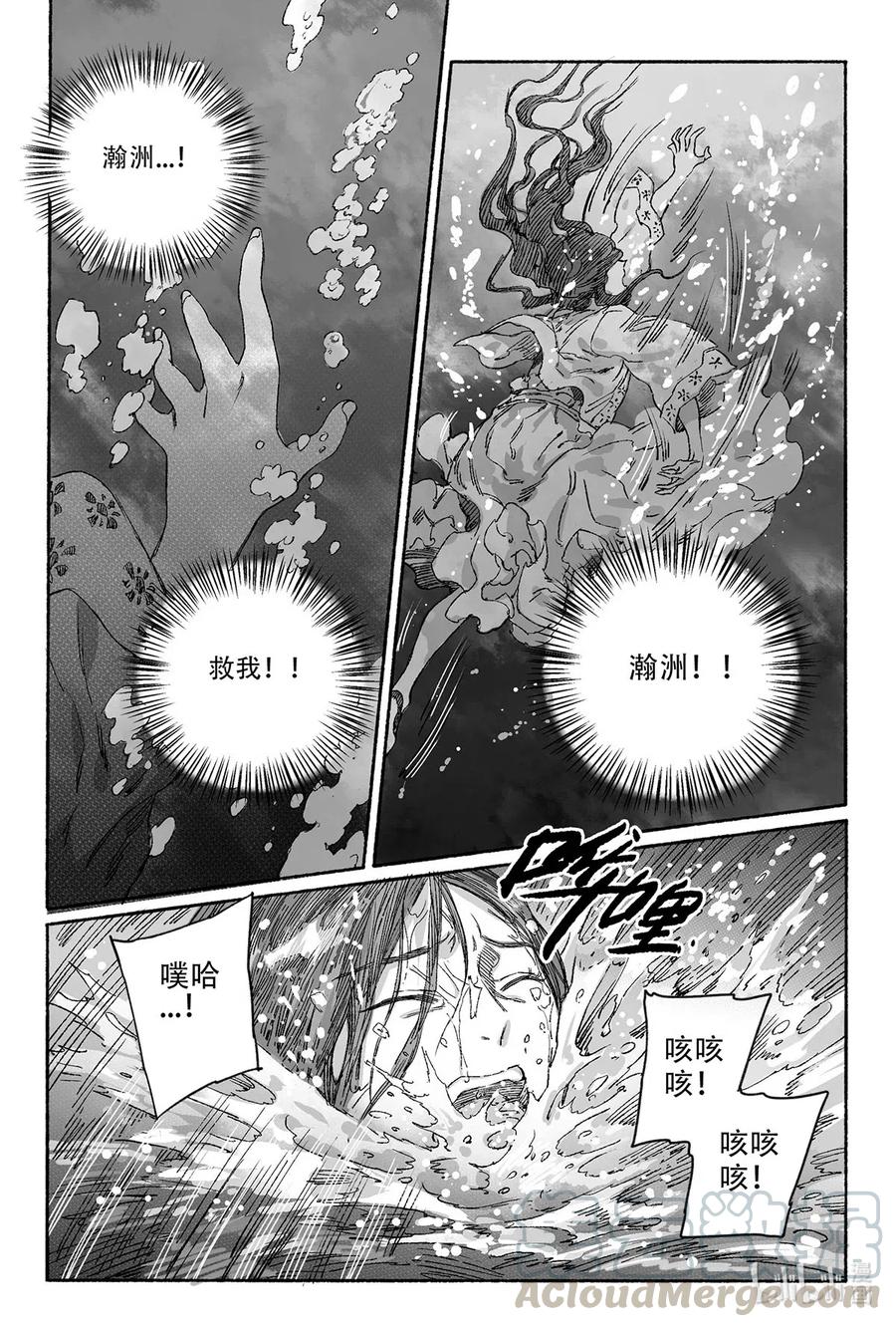 《若风之声》12 婉芝和瀚洲进入回忆 第28页