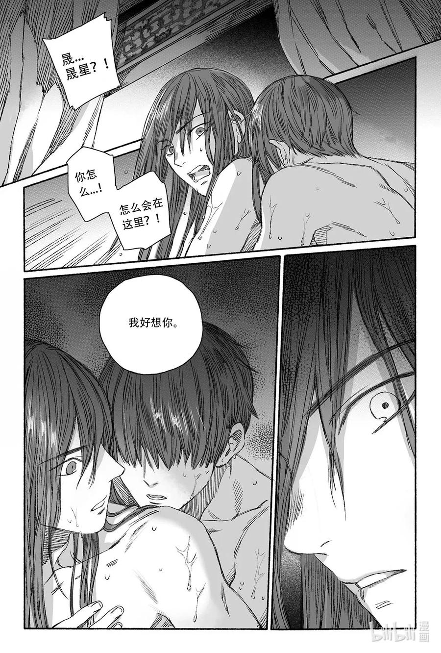 《若风之声》12 婉芝和瀚洲进入回忆 第38页