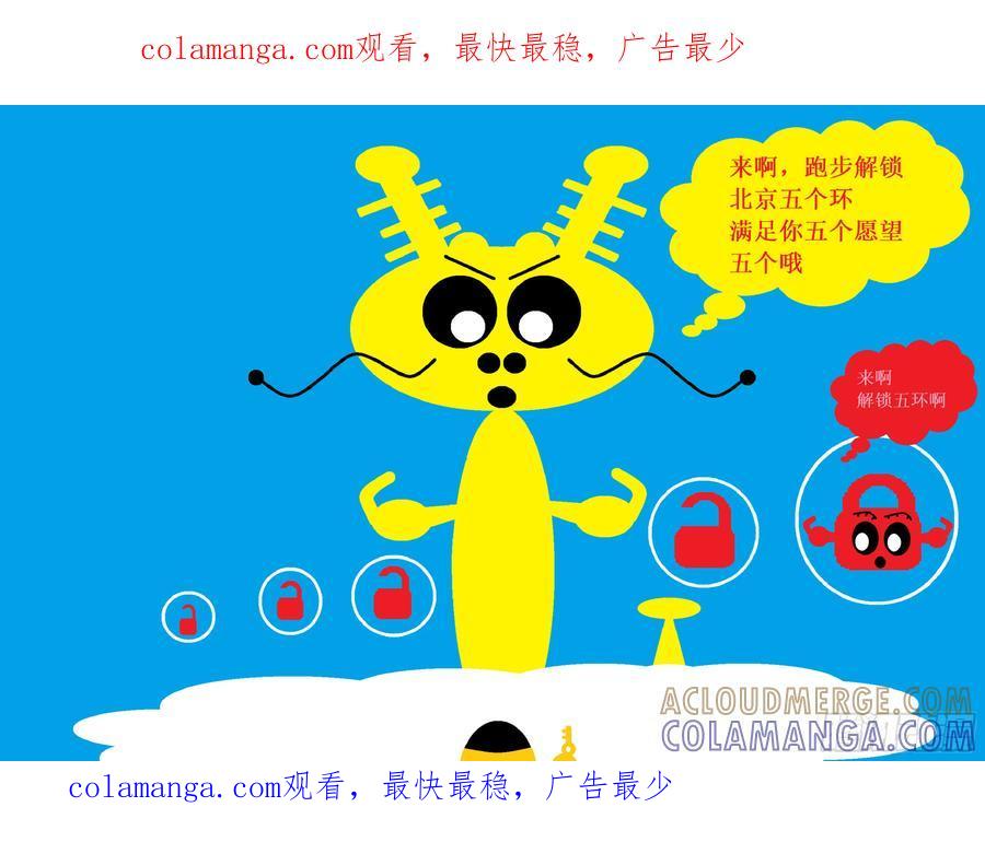 《爱国蛋偶得系列》爱国蛋偶得之解锁五环召唤神龙 第1页