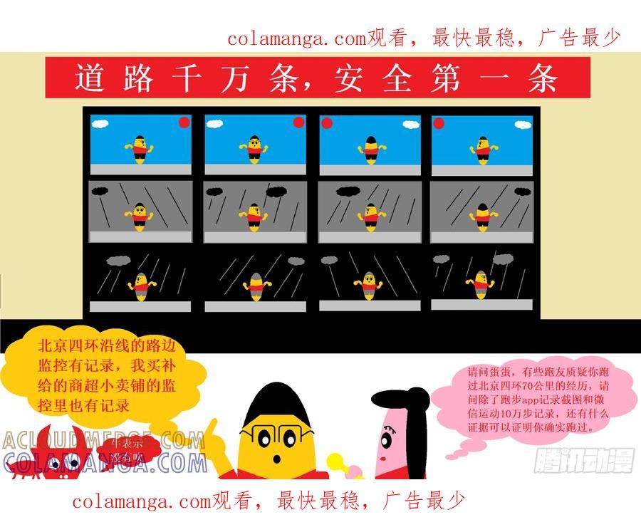 《爱国蛋偶得系列》爱国蛋偶得之牛表示没有吹 第1页