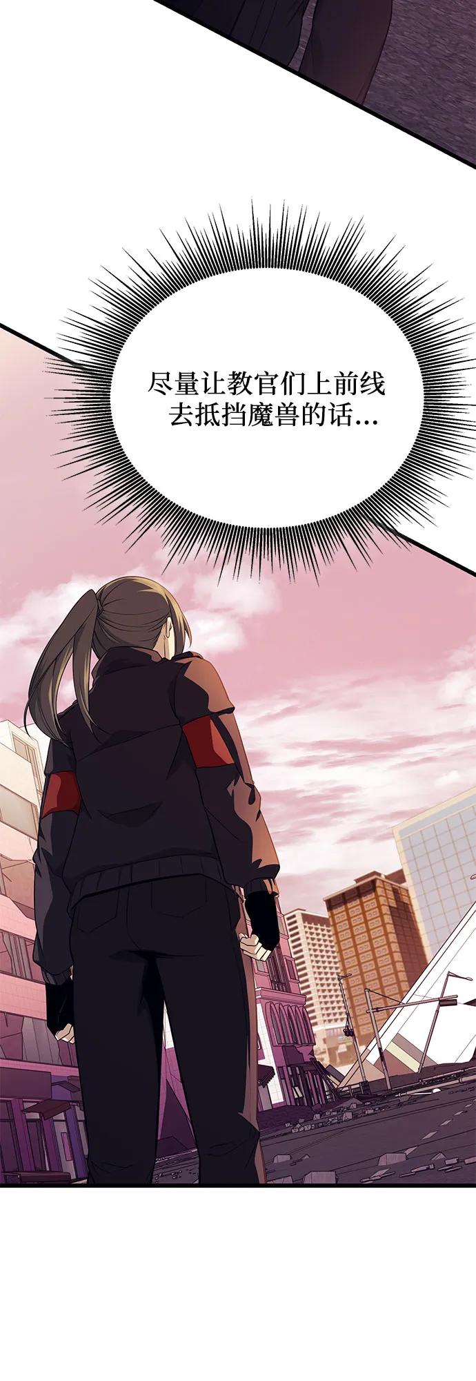 入手神话级专属装备 第2季 第37话 第66页