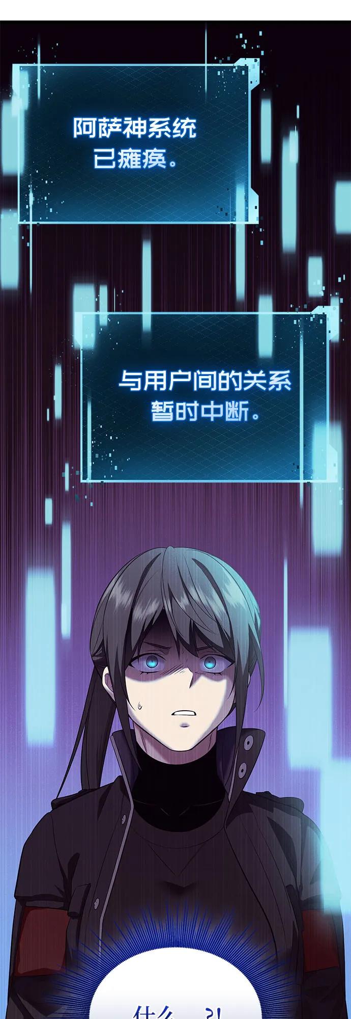 入手神话级专属装备 第2季 第37话 第70页