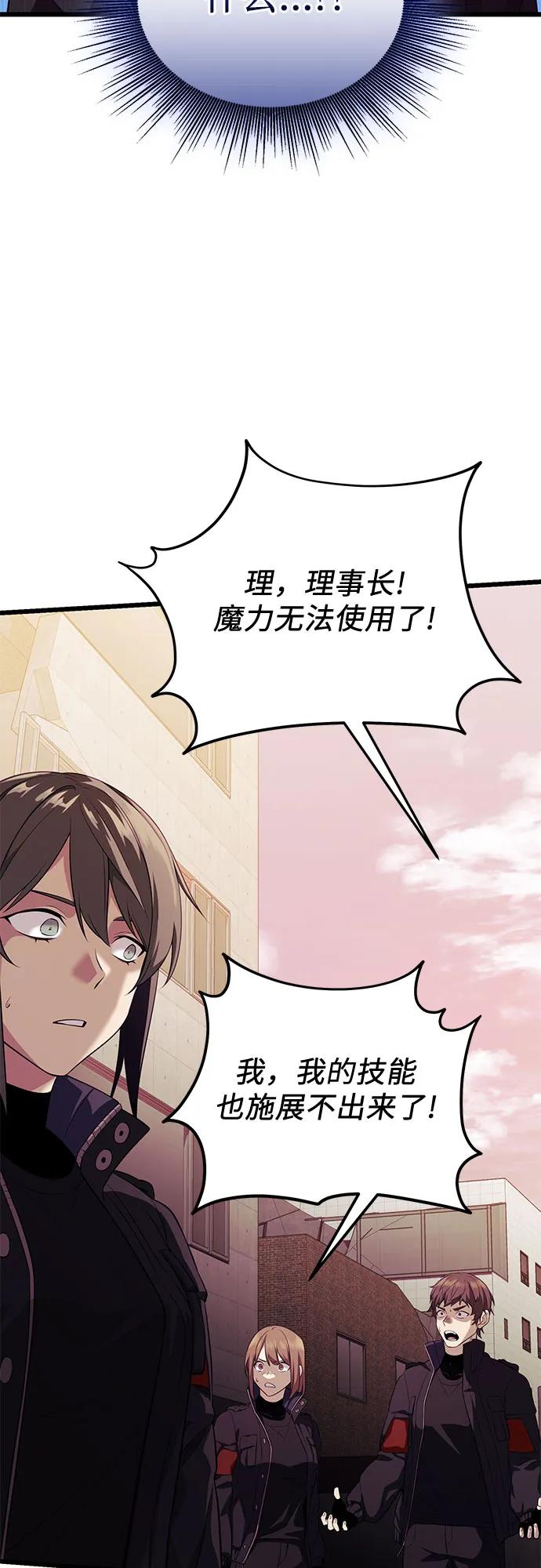 入手神话级专属装备 第2季 第37话 第71页