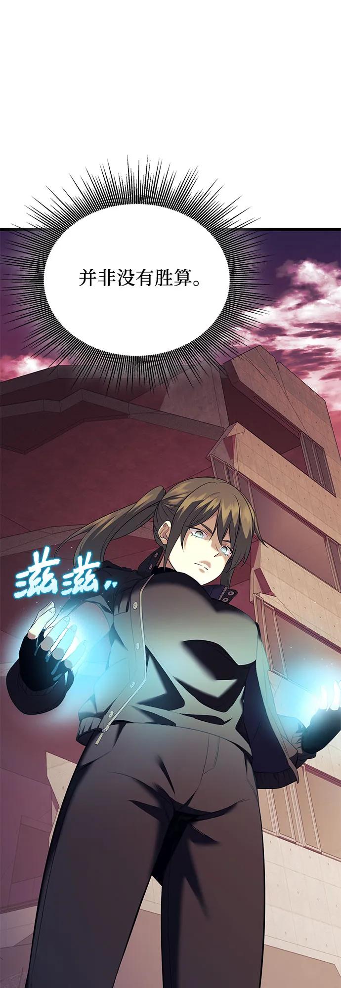 入手神话级专属装备 第2季 第37话 第67页