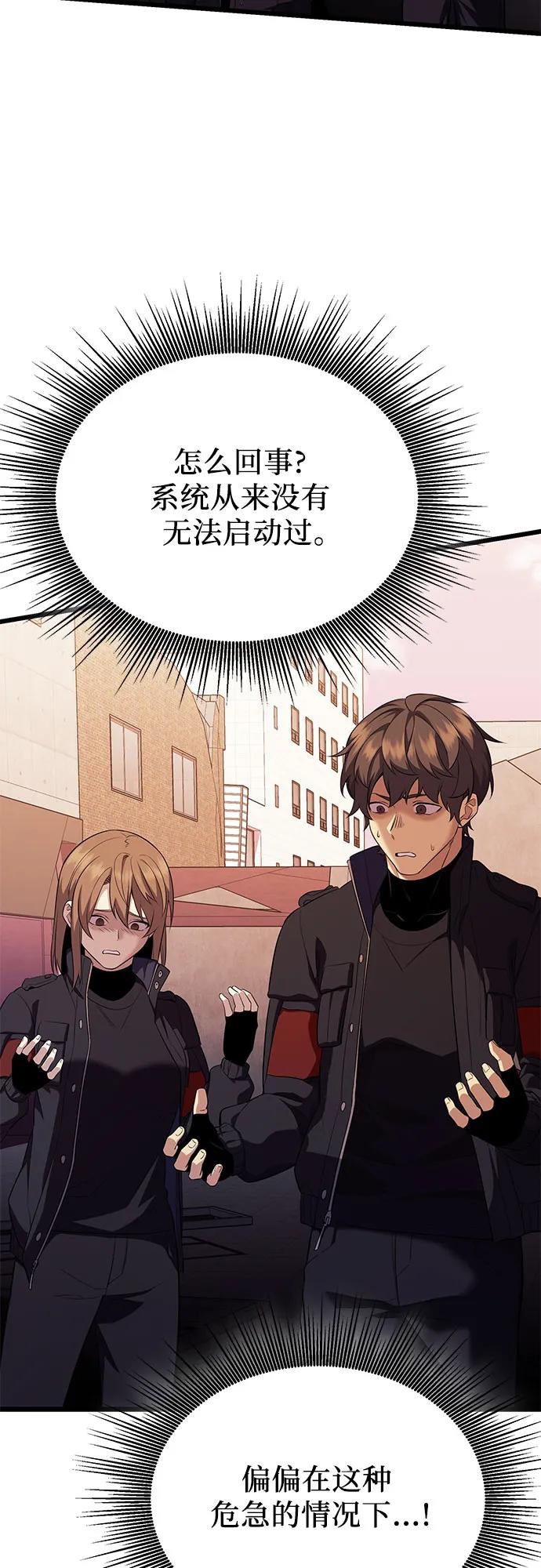 入手神话级专属装备 第2季 第37话 第72页