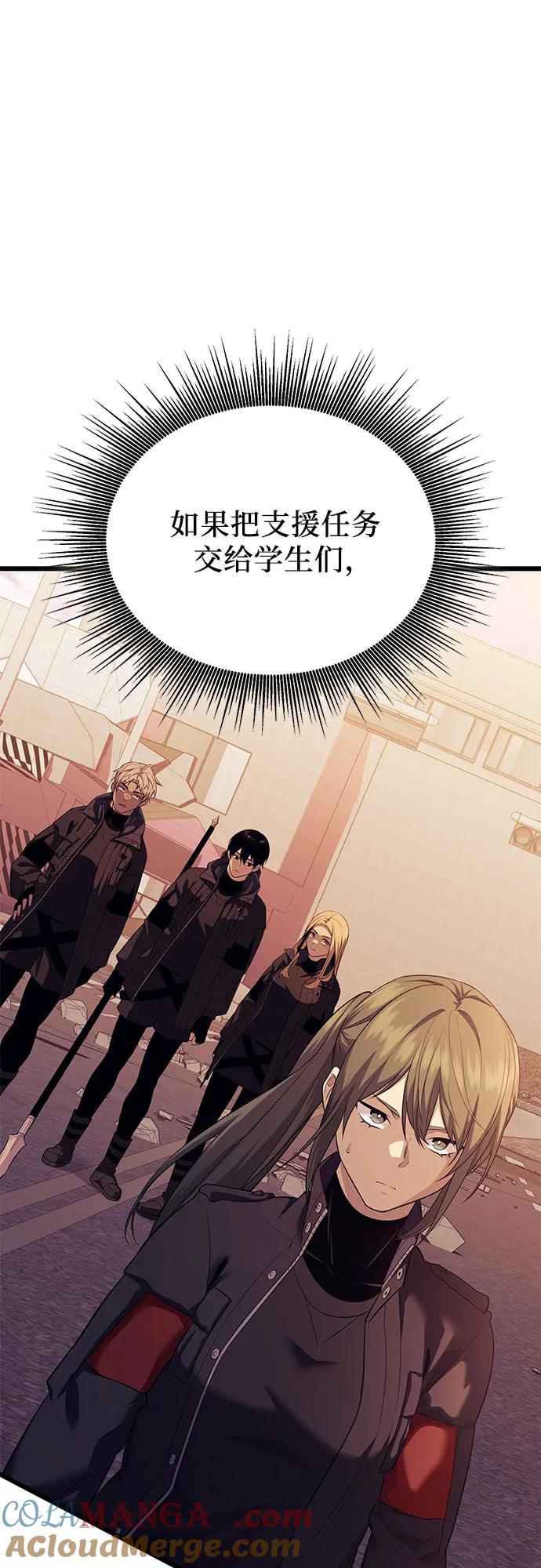 入手神话级专属装备 第2季 第37话 第65页
