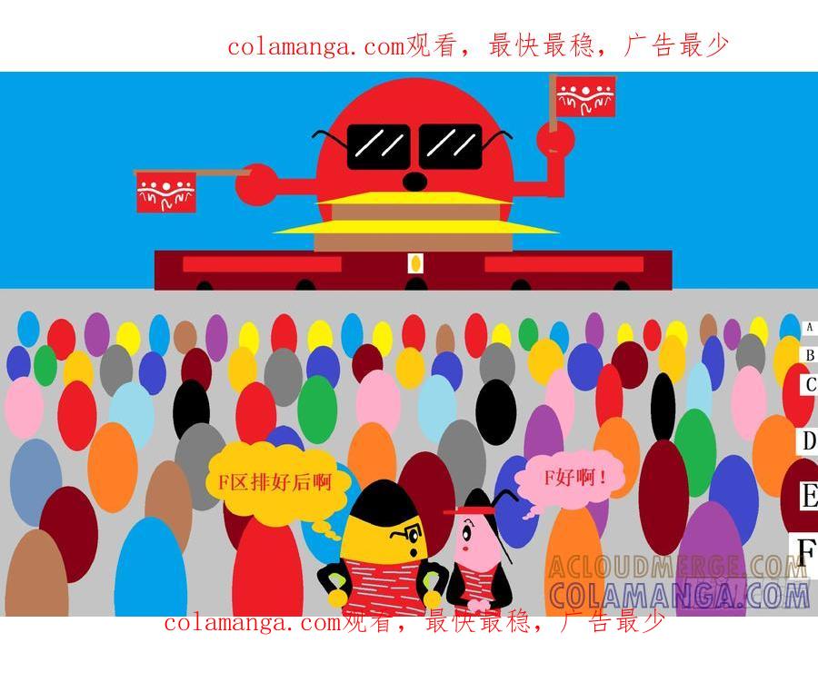 《爱国蛋偶得系列》爱国蛋偶得之F区 第1页