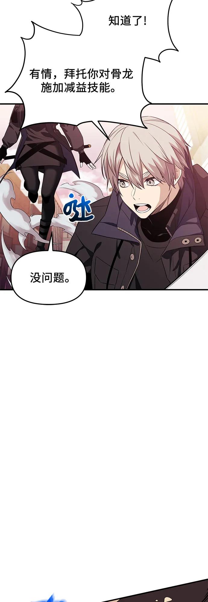 入手神话级专属装备 第2季 第40话 第50页