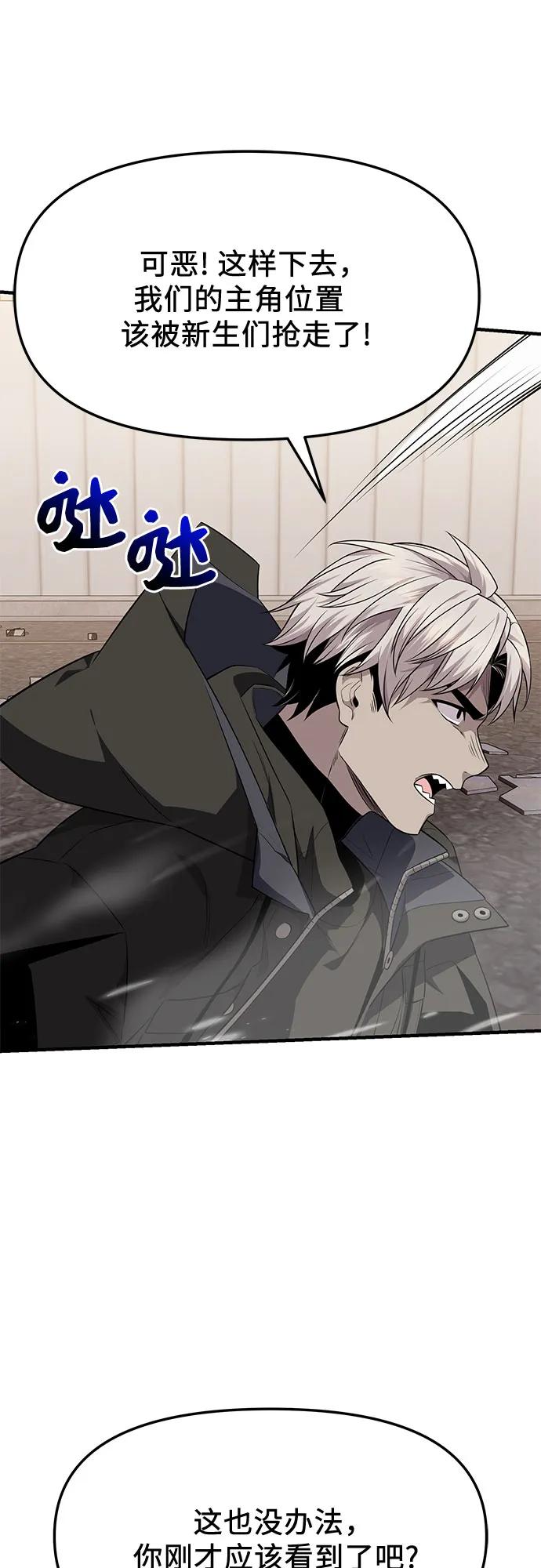 入手神话级专属装备 第2季 第40话 第56页