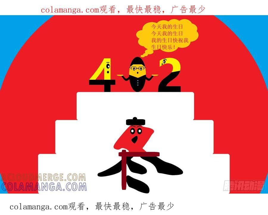 《爱国蛋偶得系列》爱国蛋偶得之42了 第1页