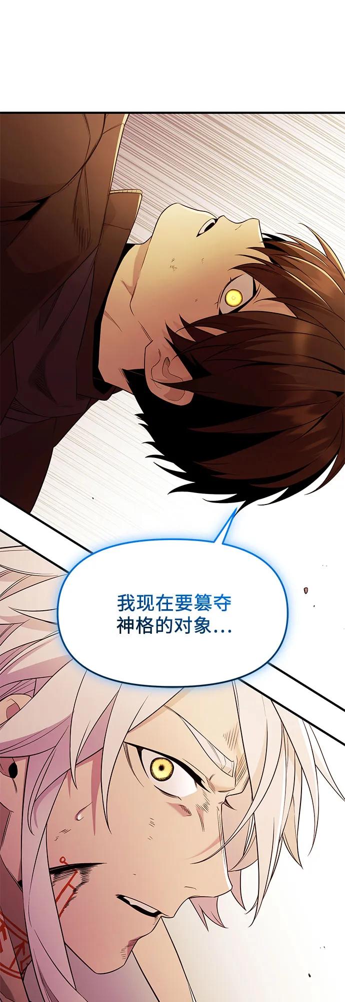 入手神话级专属装备 第2季 第42话 第24页
