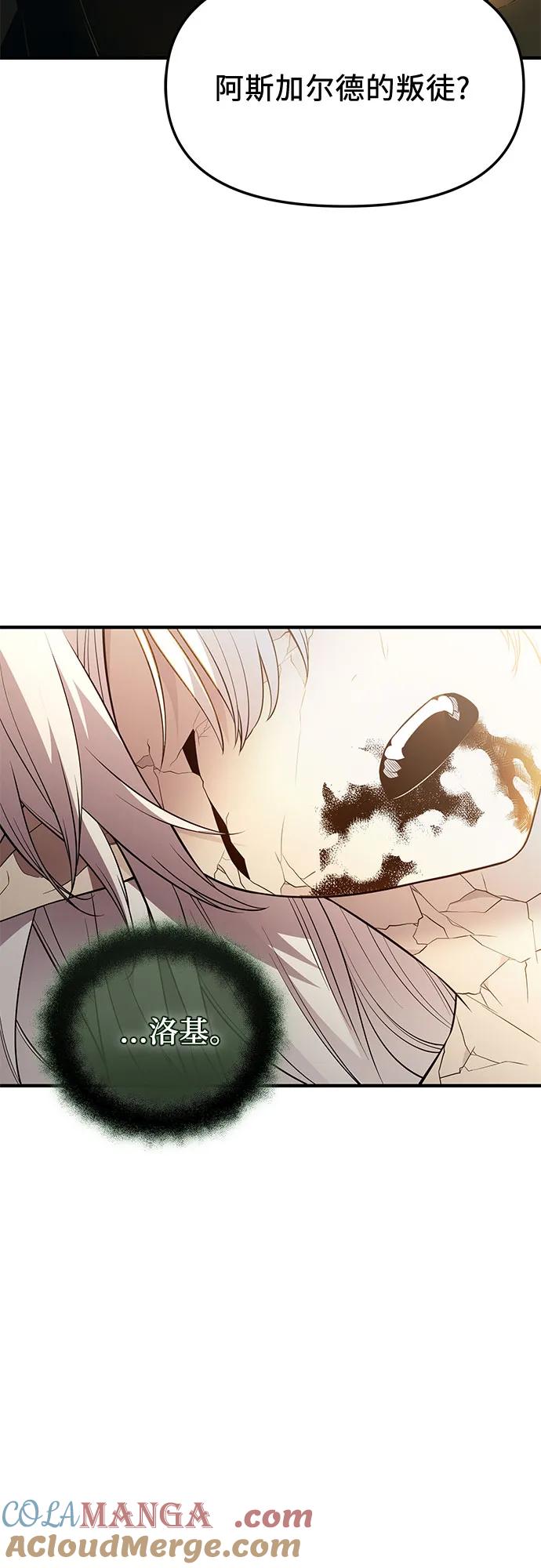 入手神话级专属装备 第2季 第42话 第13页