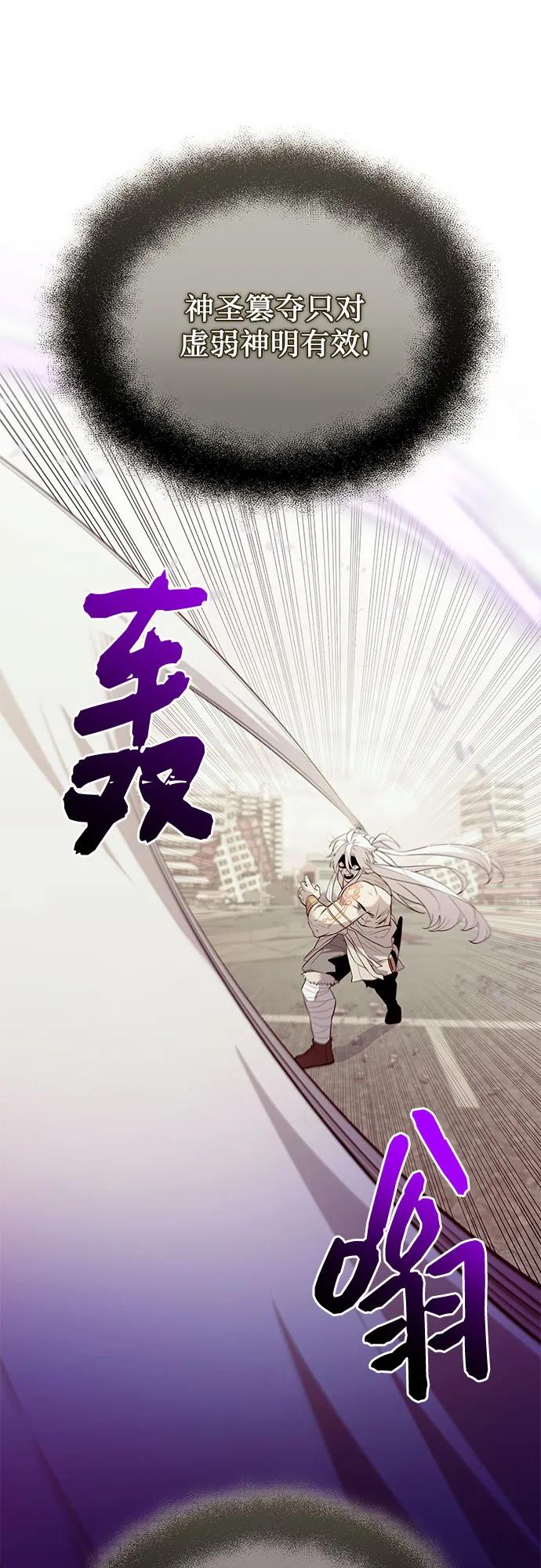 入手神话级专属装备 第2季 第42话 第19页