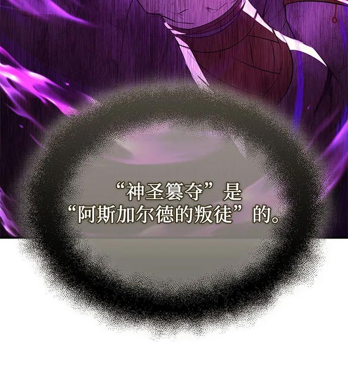 入手神话级专属装备 第2季 第42话 第10页