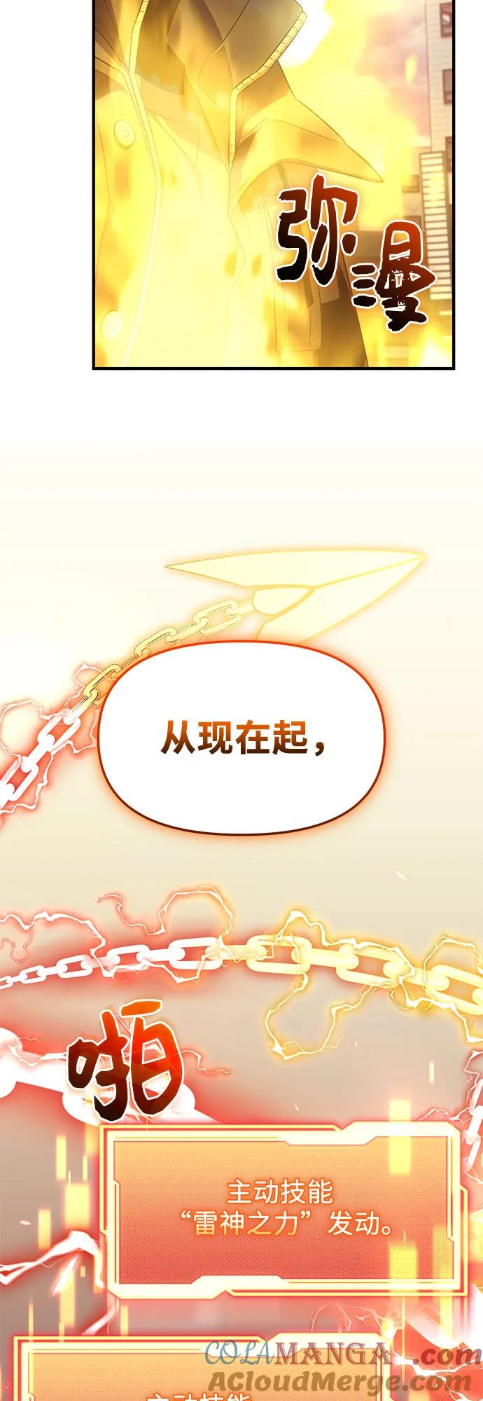 入手神话级专属装备 第2季 第42话 第45页