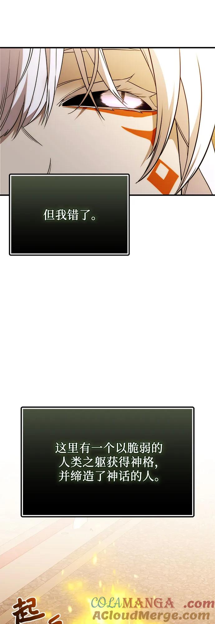 入手神话级专属装备 第2季 第42话 第37页