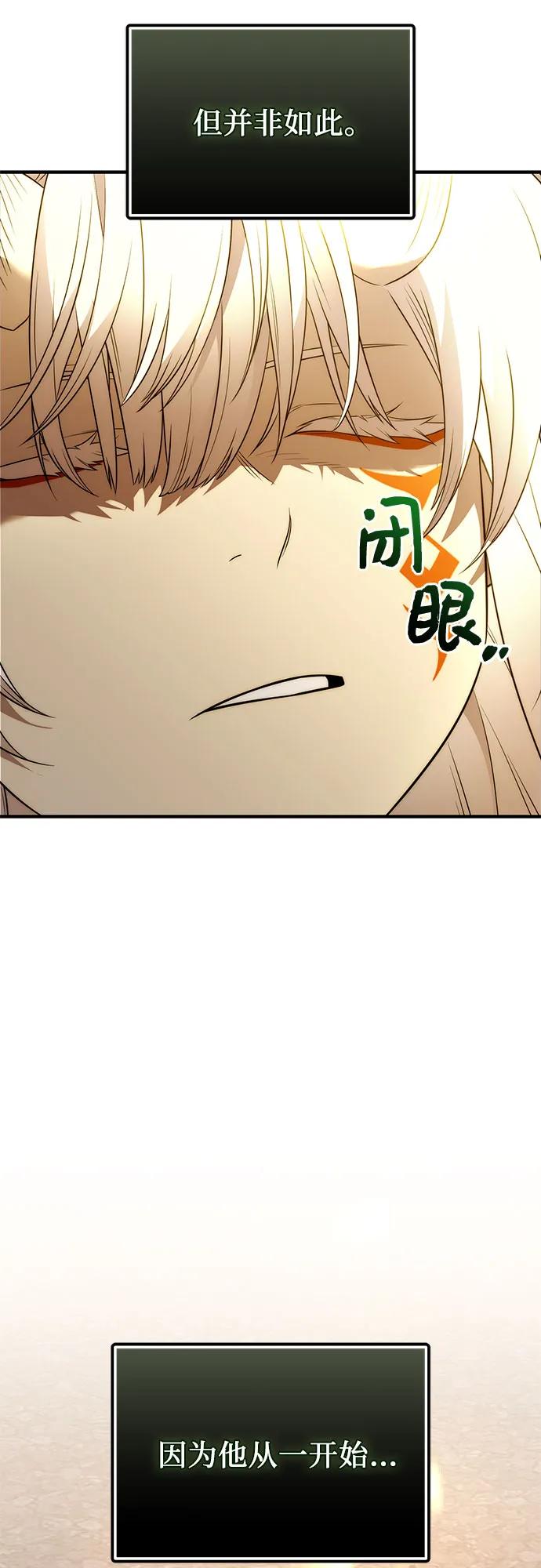 入手神话级专属装备 第2季 第42话 第40页