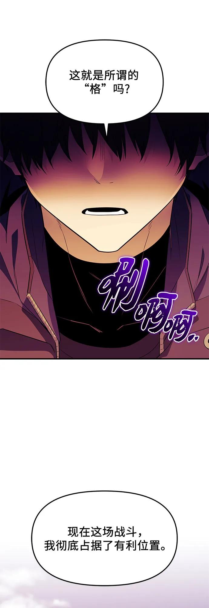 入手神话级专属装备 第2季 第42话 第67页